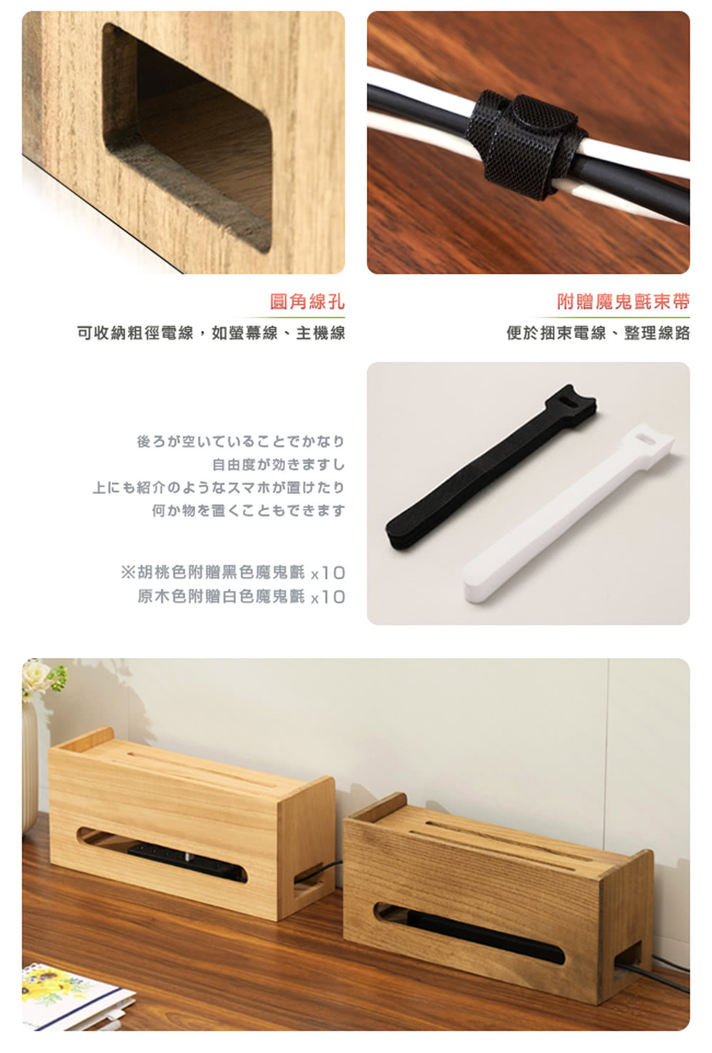 可收納粗徑電線,如螢幕線、 主機線