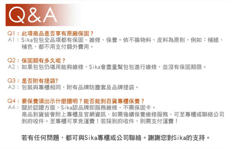 AlSika包包全品項都有保固、維修、保養。依不換物料、皮料為原則,例如補線、