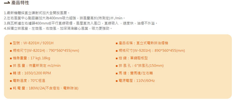 五聯 W-8201H - 詳情7