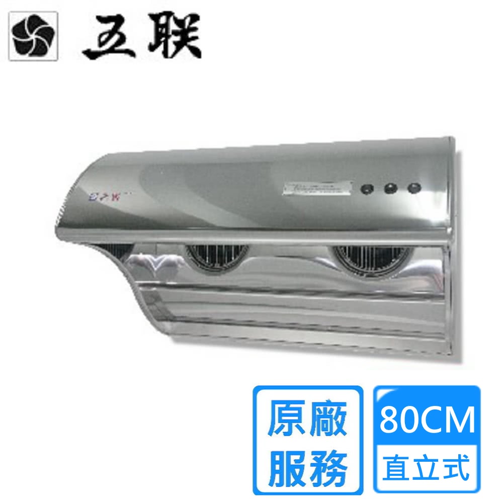 五聯 W-8201H - 詳情8