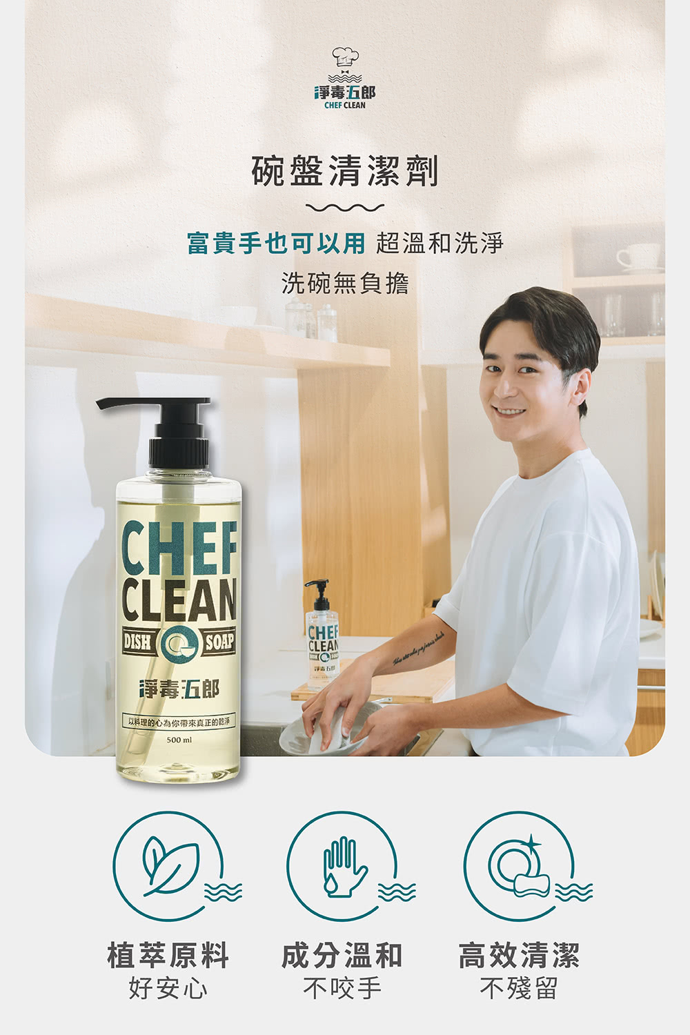 以料理的心為你帶來真正的乾淨