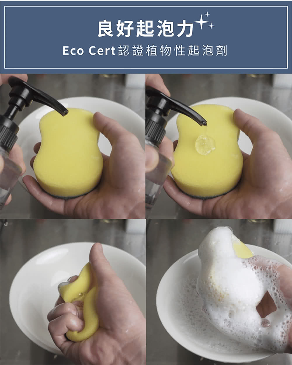良好起泡力 Eco Cert認證植物性起泡劑 
