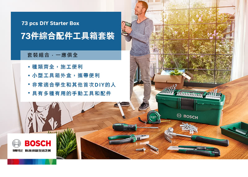 Bosch 博世 73件綜合配件工具箱套裝 Momo購物網