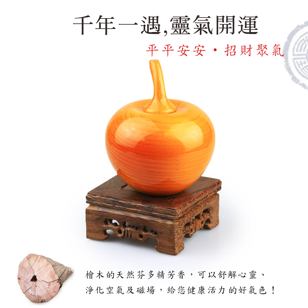 開運方程式】小檜木聚寶盆附木雕底座(蘋果平安招財守財木雕開運擺件