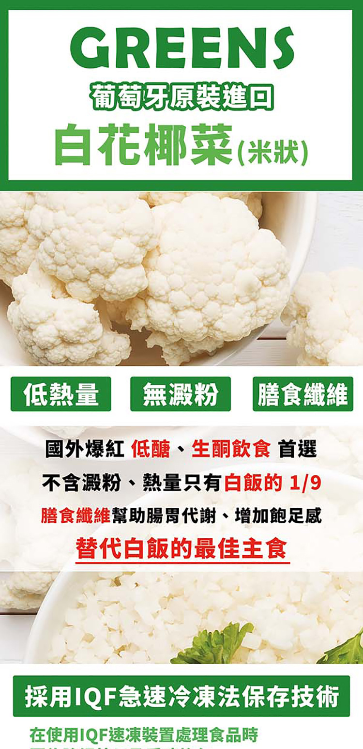 Greens 冷凍白花椰菜 米狀x3入 1000gx3 Momo購物網 Greens 冷凍白花椰菜 米狀x3入 1000gx3 Momo購物網
