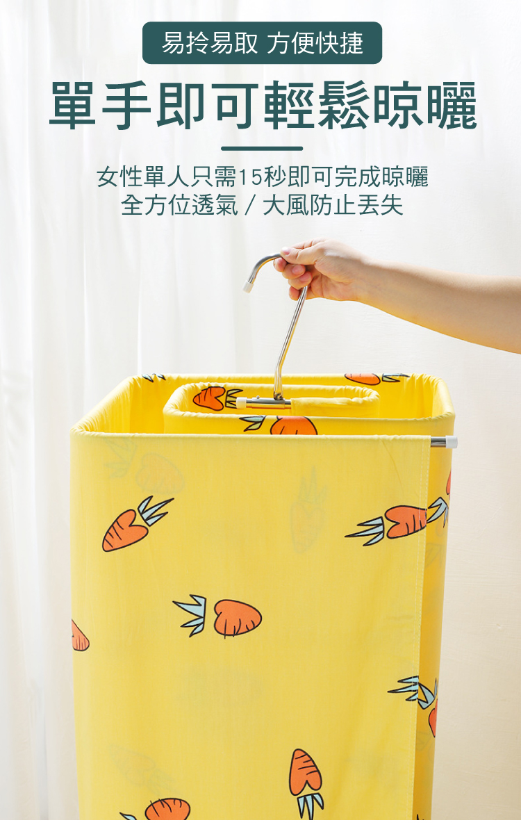 易拎易取 方便快捷 單手即可輕鬆晾曬 女性單人只需15秒即可完成晾曬 全方位透氣大風防止丢失 