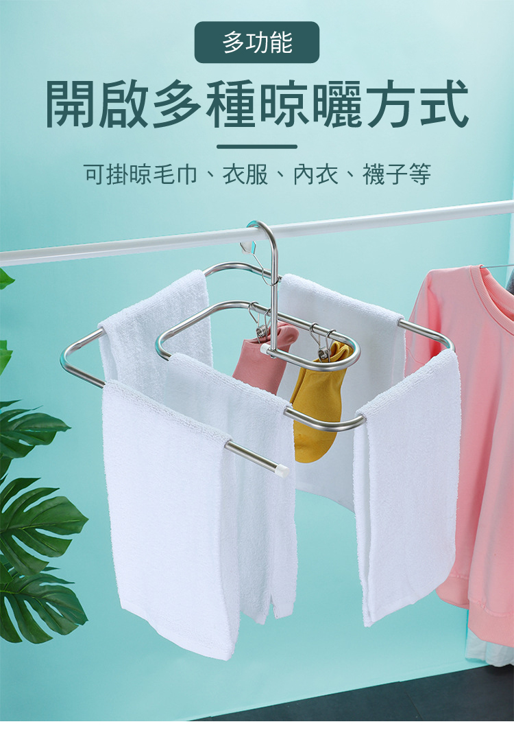 多功能 開啟多種晾曬方式 可掛晾毛巾、衣服、內衣、襪子等 
