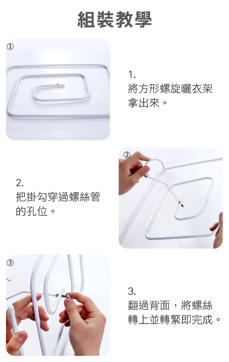 轉上並轉緊即完成。