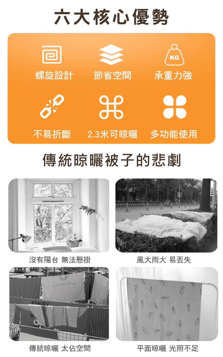 2.3米可晾曬多功能使用