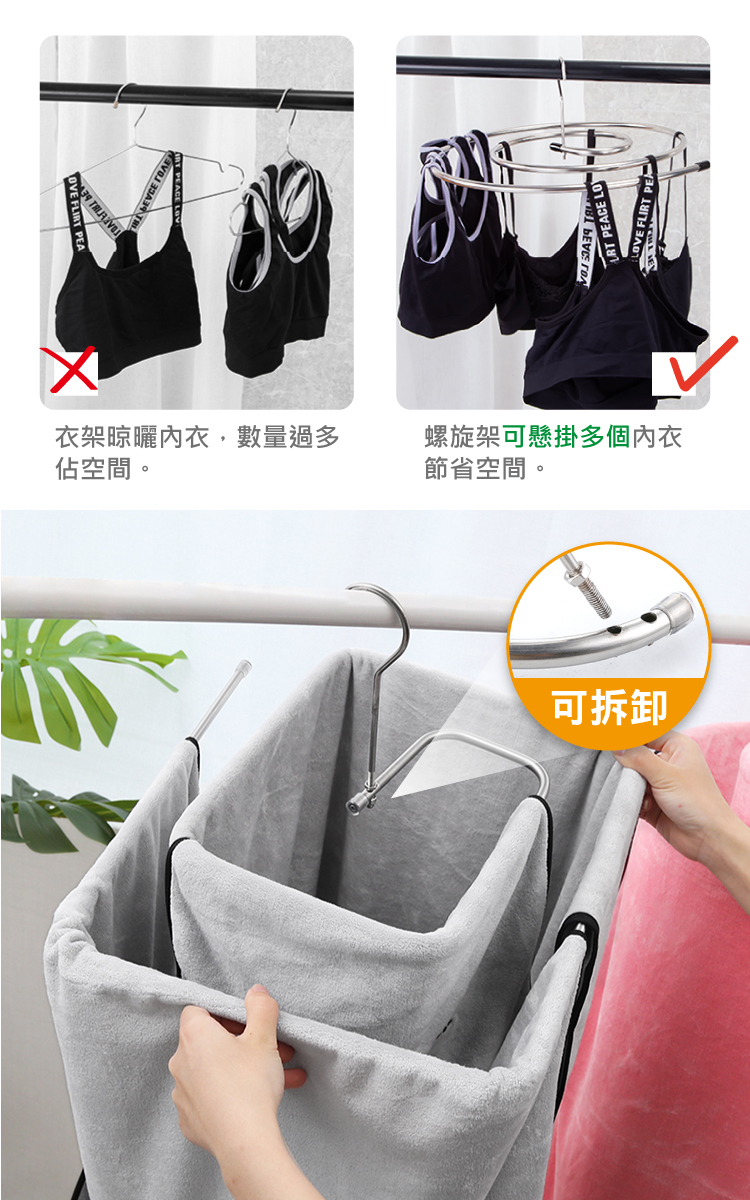 螺旋架可懸掛多個內衣