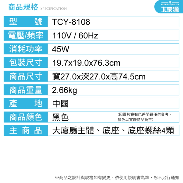 大家源 超值2入組 勁風大廈扇 Tcy 8108 Momo購物網