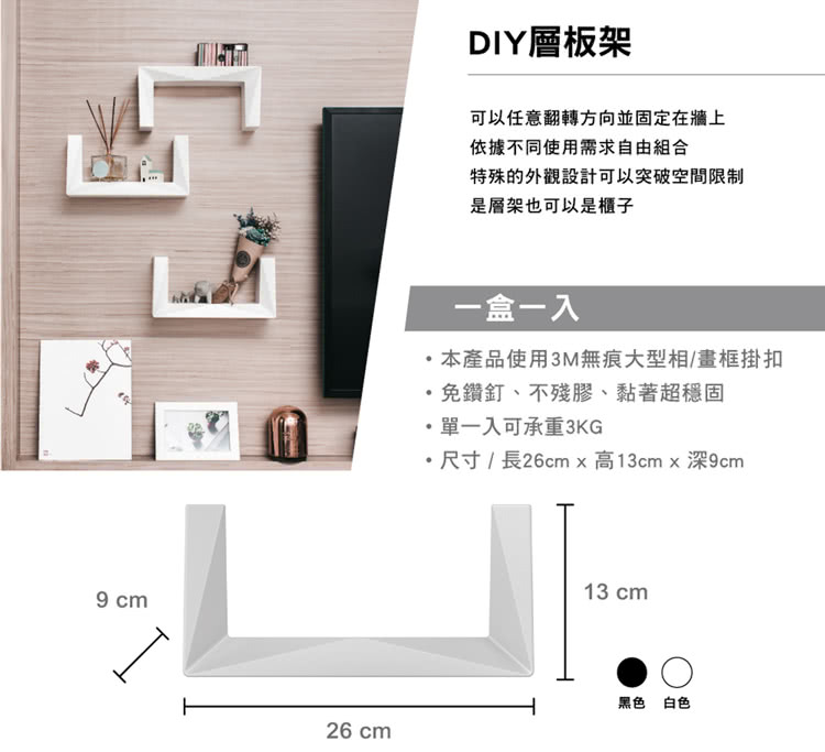 3m 無痕lifestyle Diy層板架牆壁牆面裝飾置物收納架 黑色b Momo購物網