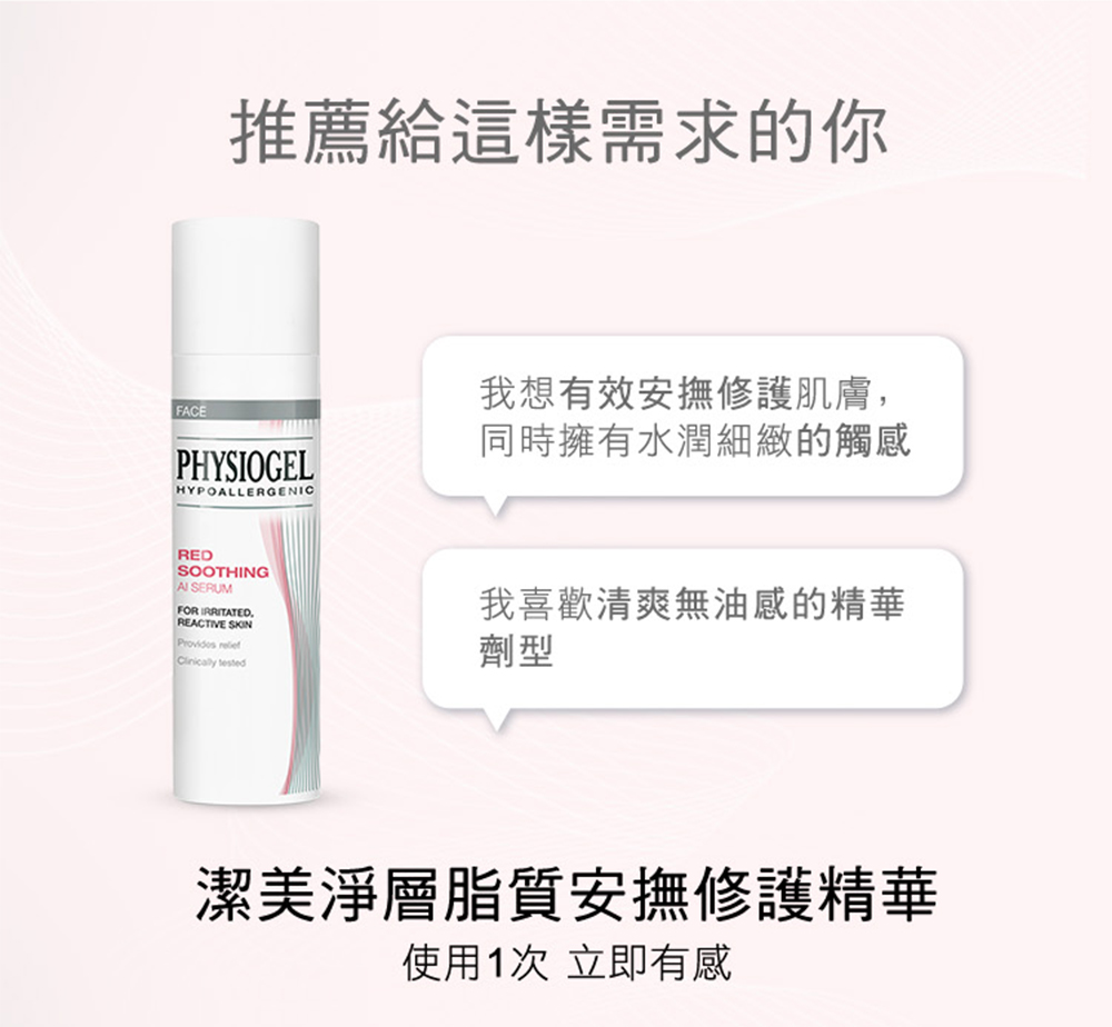 潔美淨層脂質安撫修護精華