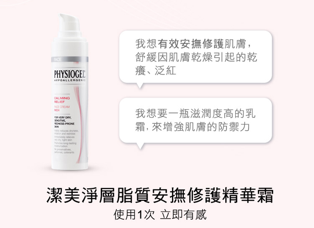 潔美淨層脂質安撫修護精華霜