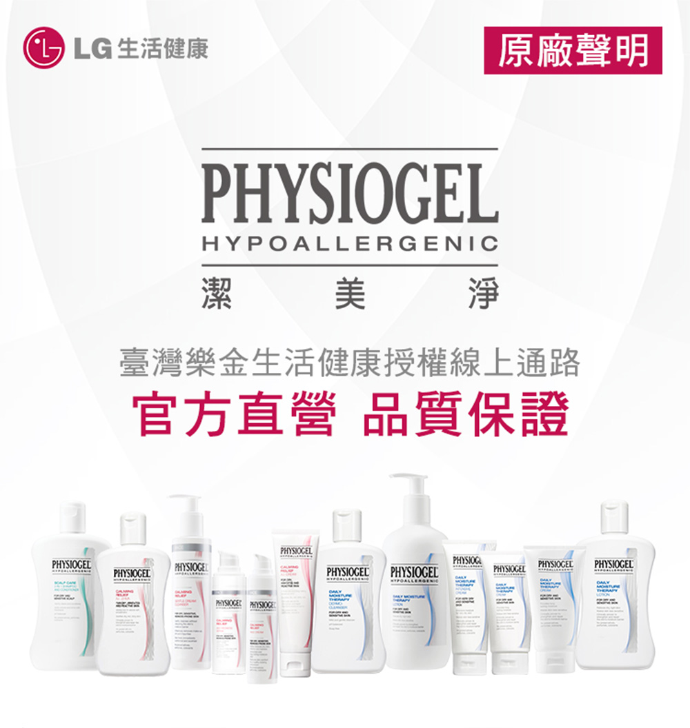 臺灣樂金生活健康授權線上通路