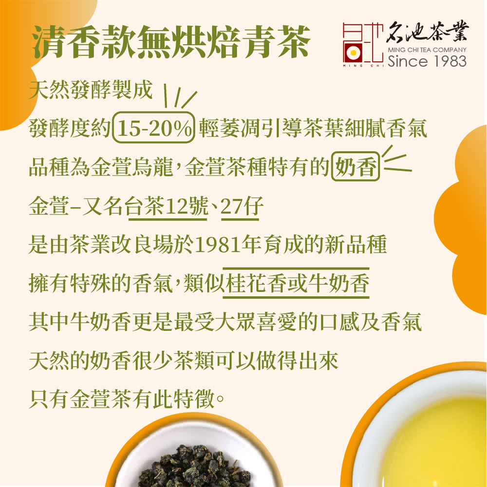 發酵度約1520%輕萎凋引導茶葉細膩香氣