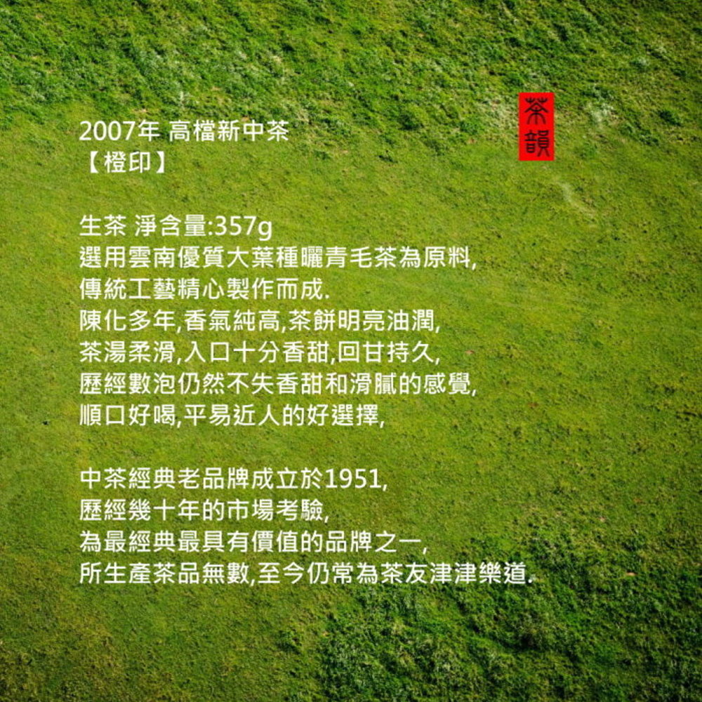 所生產茶品無數,至今仍常為茶友津津樂道。