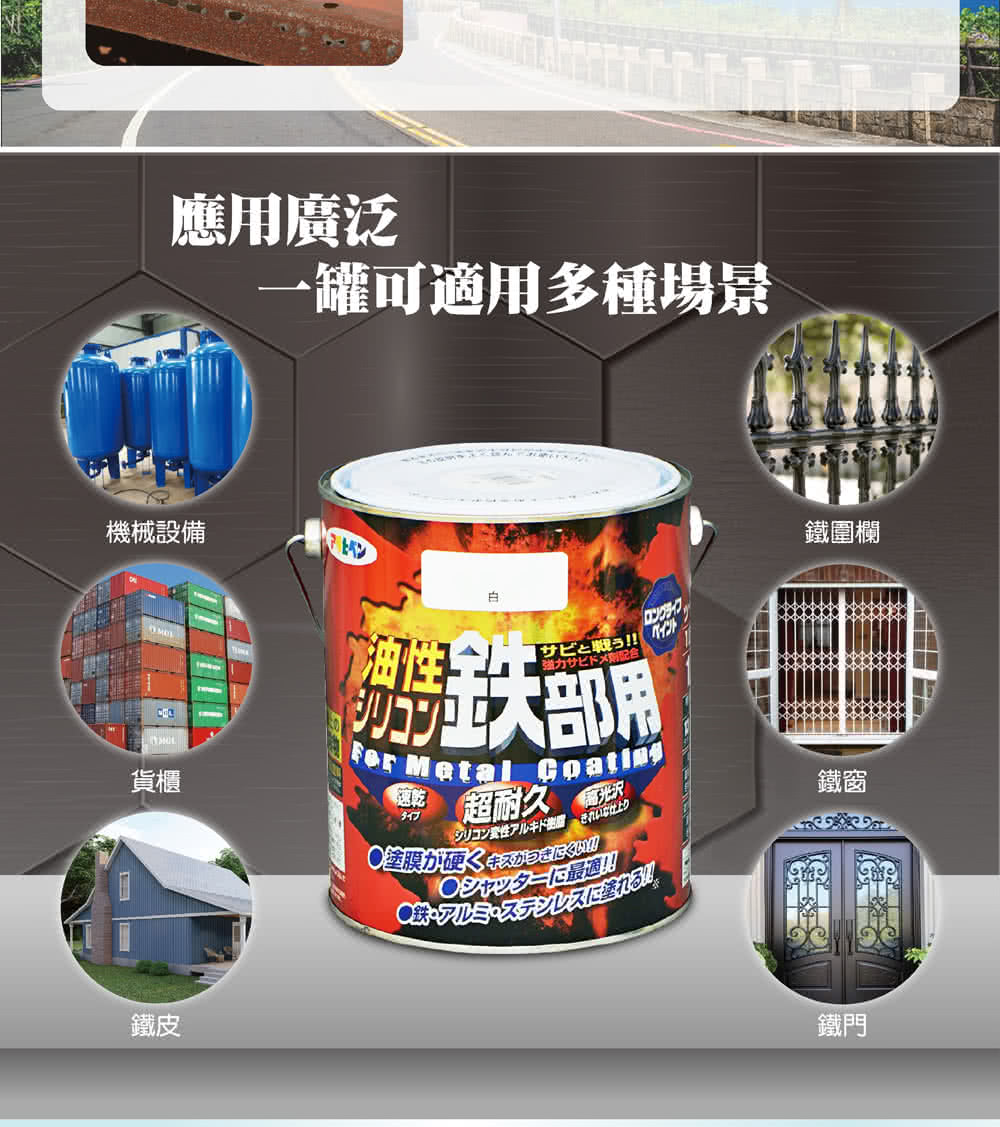 日本Asahipen】鐵製品超耐久防鏽面漆(0.7L 共九色防鏽止鏽除鏽防銹止銹