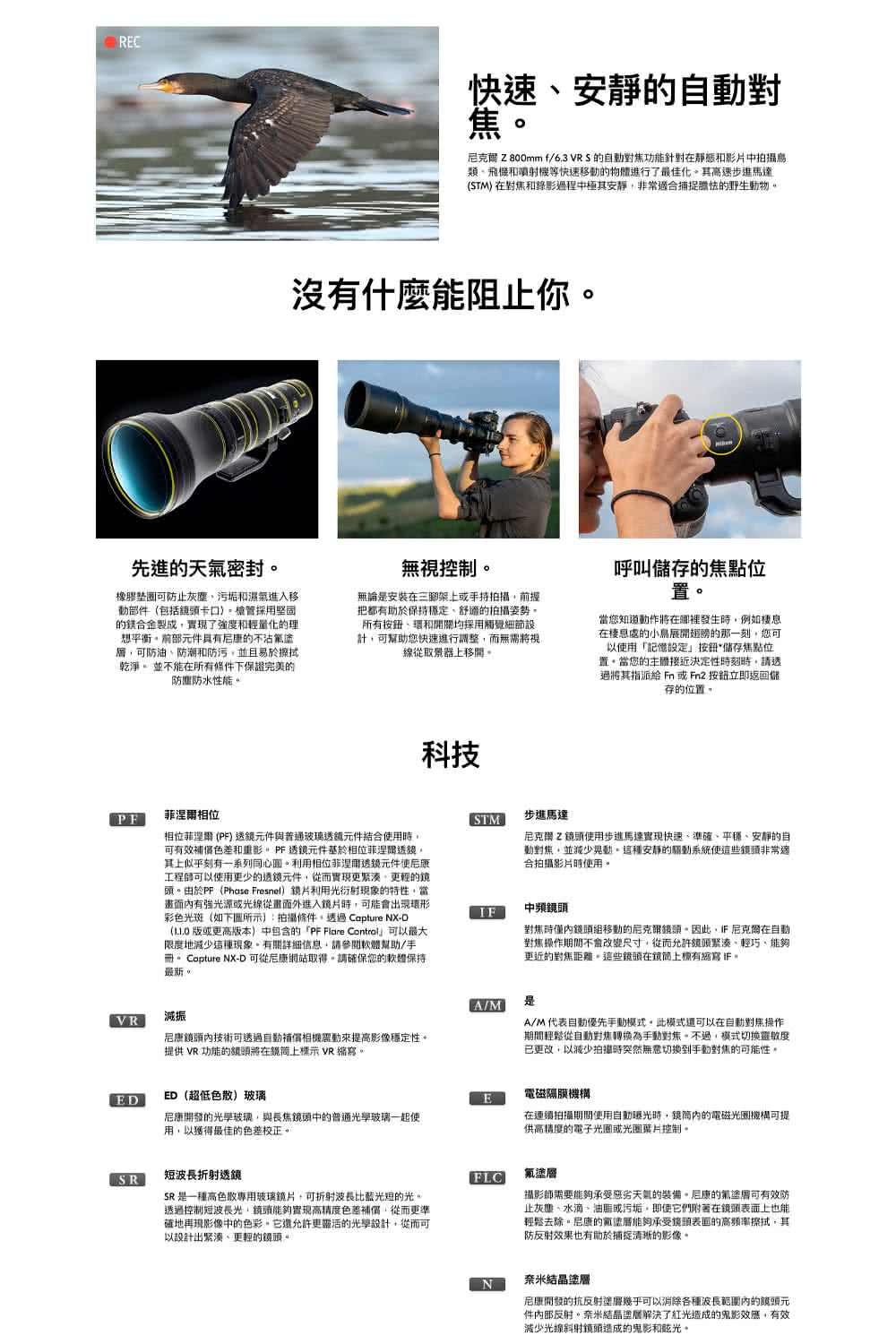 Nikon尼康 Z 800mm F/6.3 VR S - 詳情10