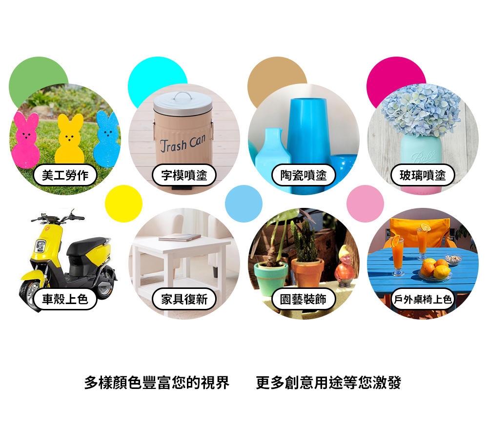 多樣顏色豐富您的視界