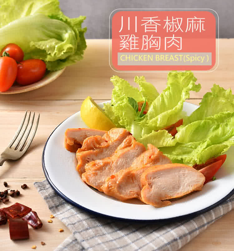 川香椒麻 雞胸肉 