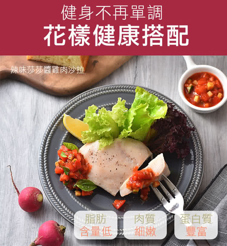 辣味莎莎醬雞肉沙拉