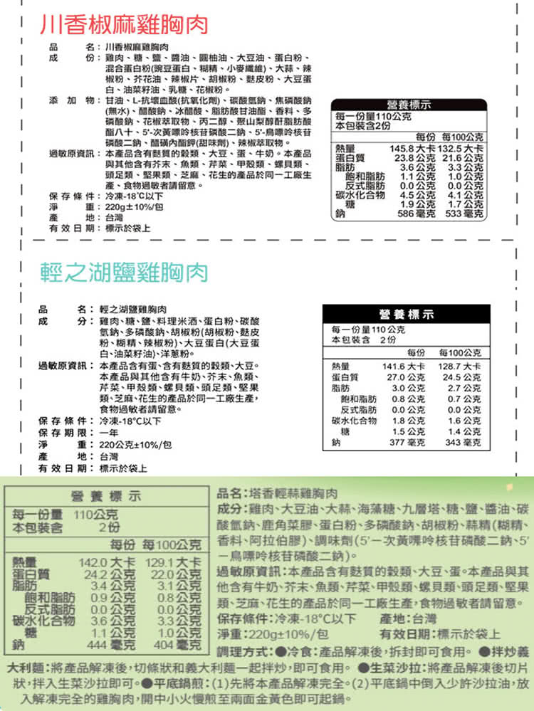 大利麵將產品解凍後,切條狀和義大利麵一起拌炒,即可食用。生菜沙拉將產品解凍後切片