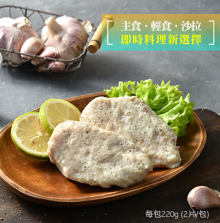 主食輕食沙拉 即時料理新選擇 每包220g 2片包 
