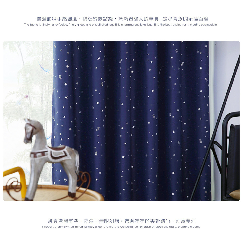 小銅板 星空系列遮光窗簾 單片寬250 高2 1片入 多色可選可穿伸縮桿掛勾兩用 Momo購物網 雙11優惠推薦 22年11月