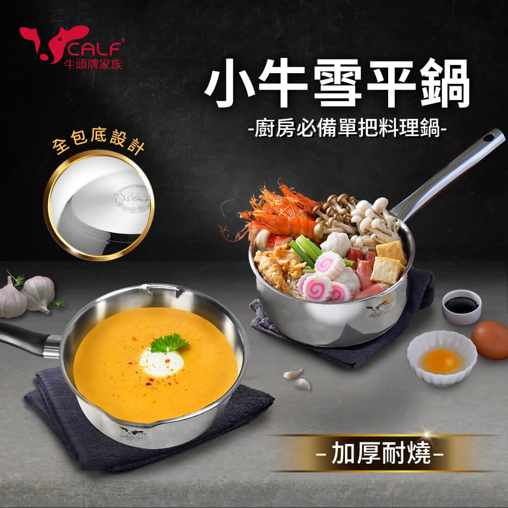 廚房必備單把料理鍋