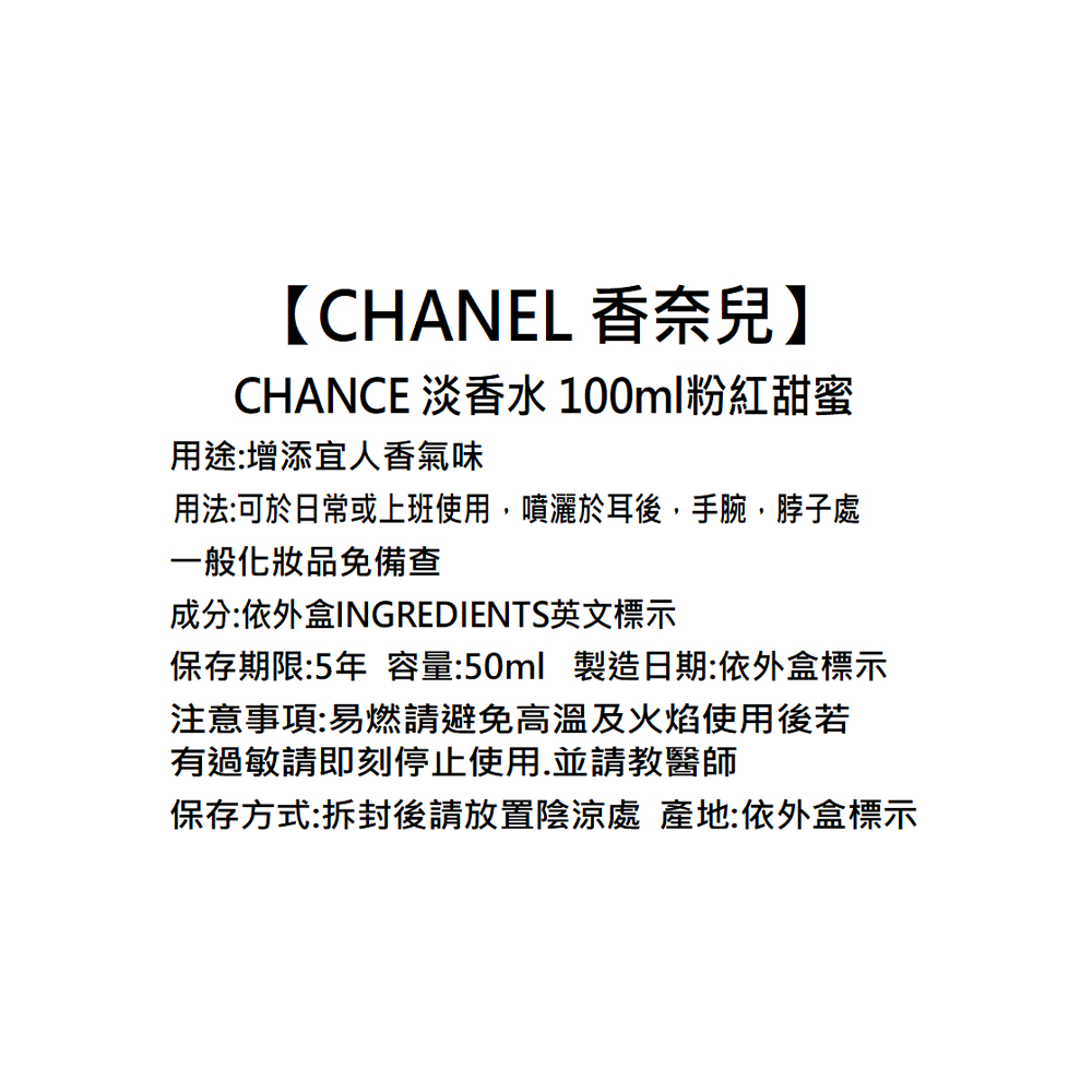 Chanel 香奈兒 Chance淡香水50ml 粉紅甜蜜 橙光輕舞 綠色氣息 黃色邂逅 四款任選 平輸 Momo購物網