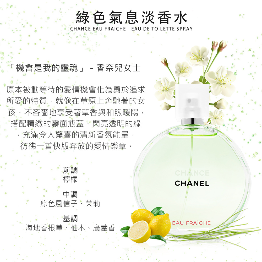 Chanel 香奈兒 Chance淡香水50ml 粉紅甜蜜 橙光輕舞 綠色氣息 黃色邂逅 四款任選 平輸 Momo購物網