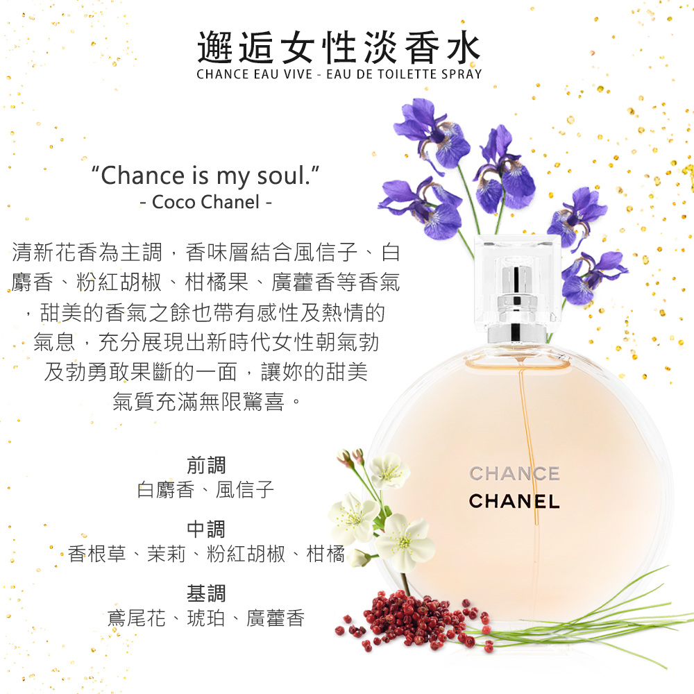 Chanel 香奈兒 Chance淡香水50ml 粉紅甜蜜 橙光輕舞 綠色氣息 黃色邂逅 四款任選 平輸 Momo購物網