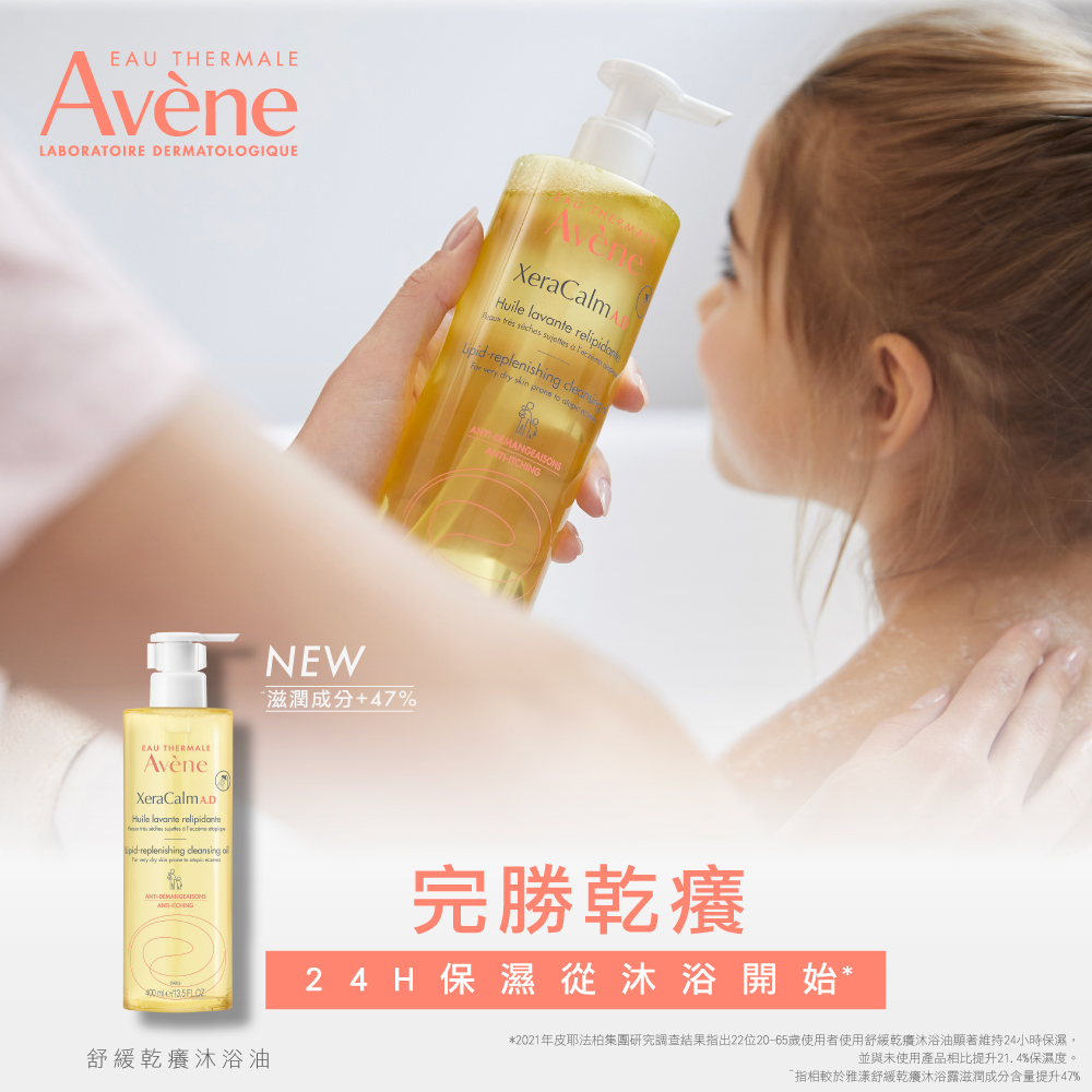 2021年皮耶法柏集團研究調查結果指出22位2065歲使用者使用舒緩乾癢沐浴油顯著維持24小時保濕,