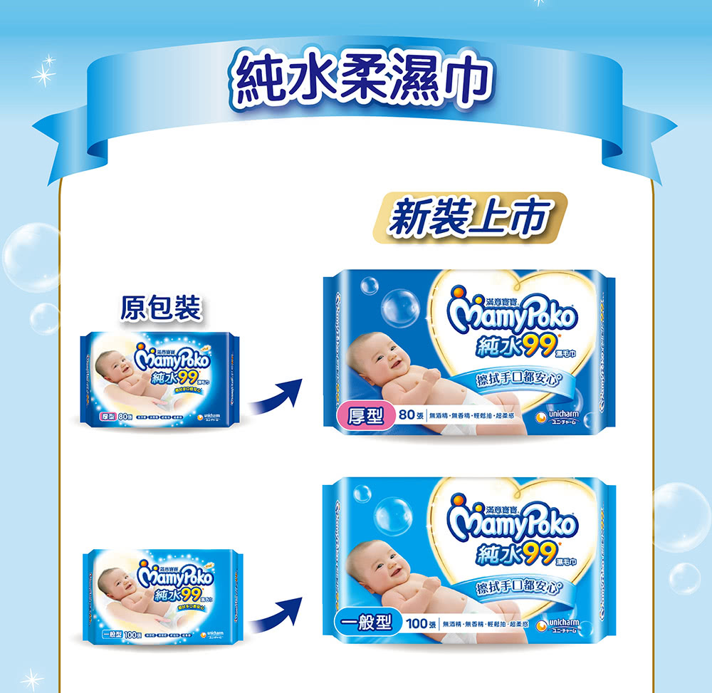 一般型 100張 無酒精無香楠輕鬆地超柔感 a unicharm