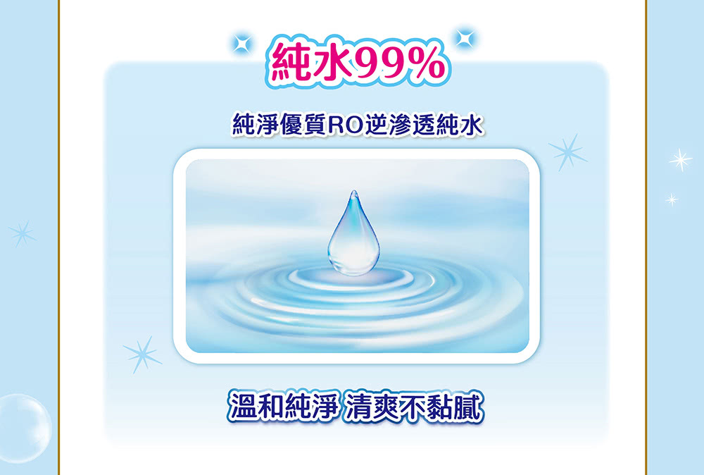 純水99% 純淨優質RO逆滲透純水 溫和純淨清爽不黏膩 