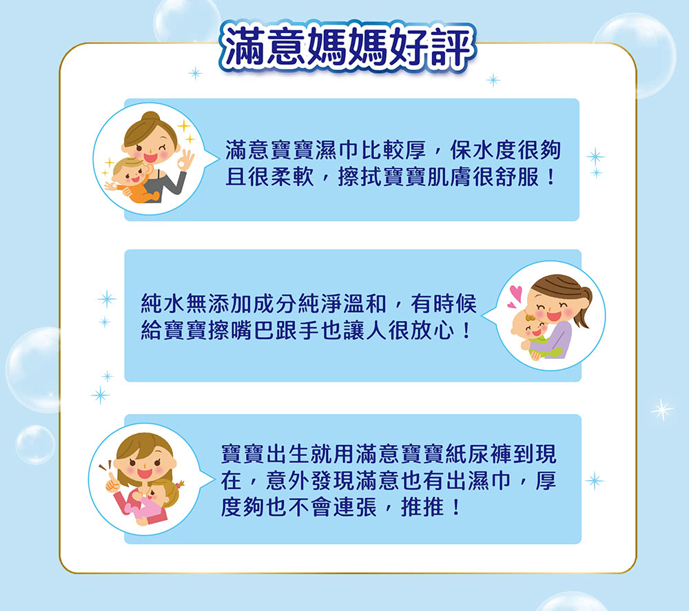 滿意寶寶濕巾比較厚,保水度很夠