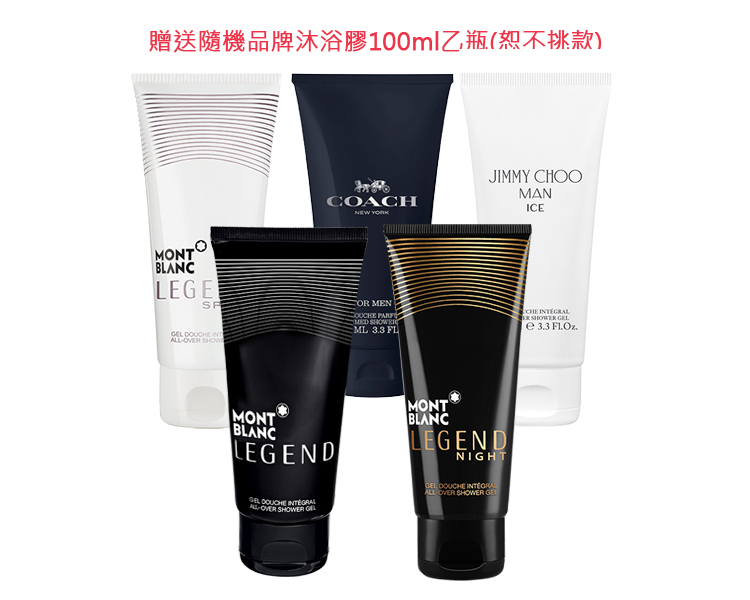 贈送隨機品牌沐浴膠100mlZ瓶恕不挑款 