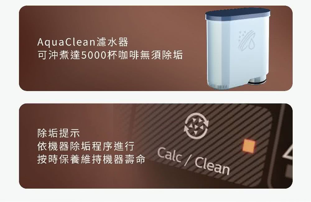 AquaClean濾水器 可沖煮達5000杯咖啡無須除垢 除垢提示 依機器除垢程序進行 按時保養維持機器壽命 