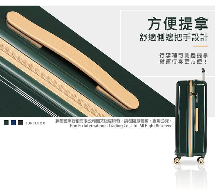 方便提拿 舒適側邊把手設計 行李箱可側邊提拿 搬運行李更方便 胖福國際行銷有限公司圖文版權所有,請勿隨意轉載、盜用必究。 