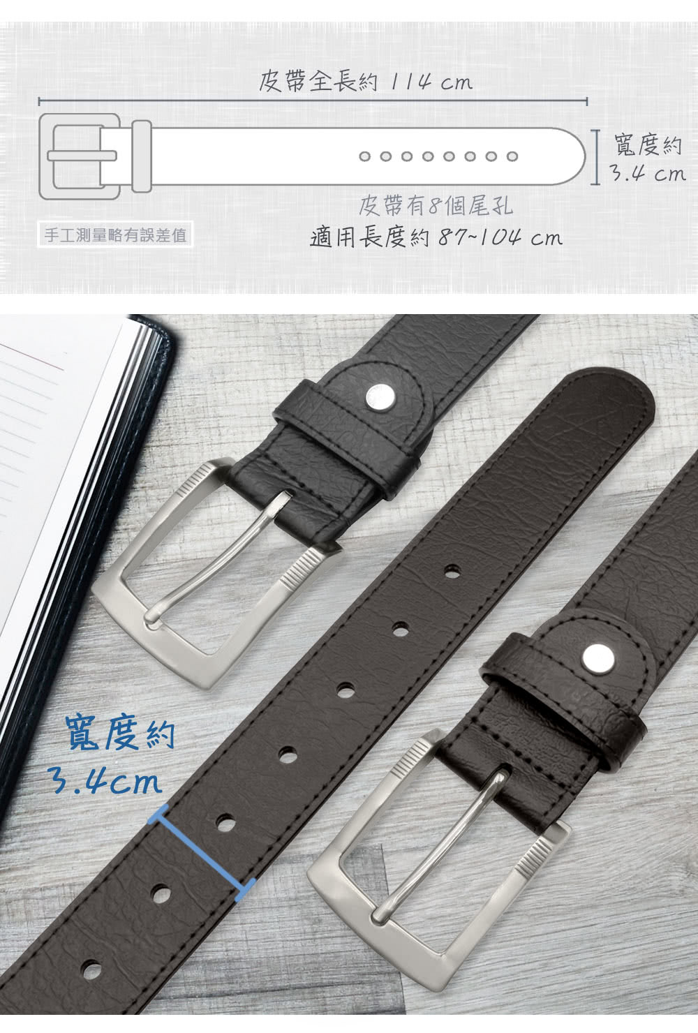 皮帶全長約 114 cm