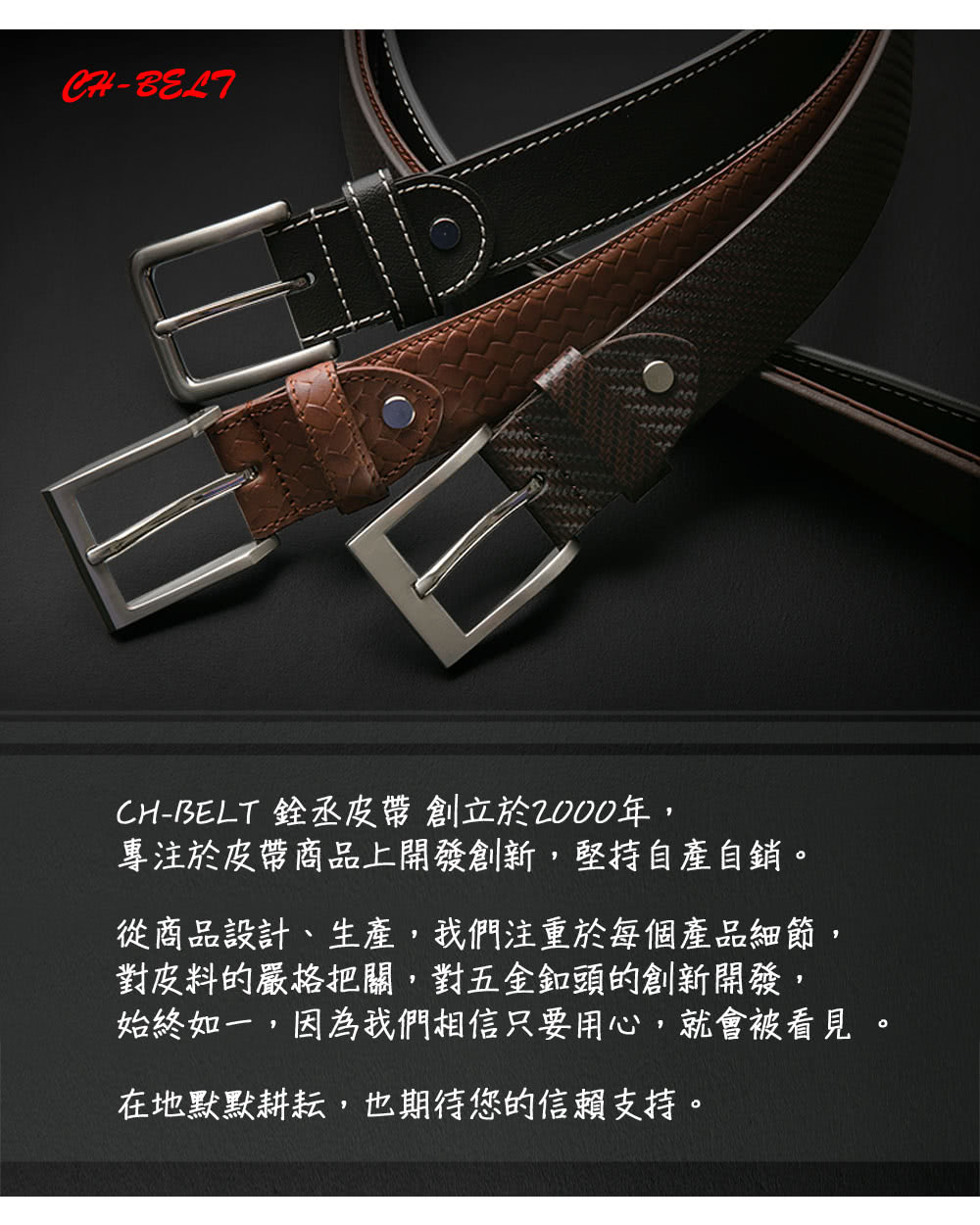 始終如一,因為我們相信只要用心,就會被看見。