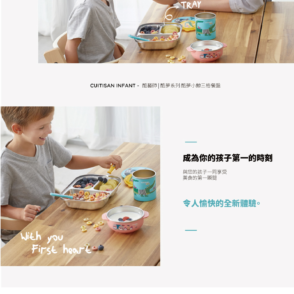 CUITISAN INFANT 酷藝師酷夢系列酷夢小鯨三格餐盤 成為你的孩子第一的時刻 與您的孩子一同享受 美食的第一瞬間 令人愉快的全新體驗。 