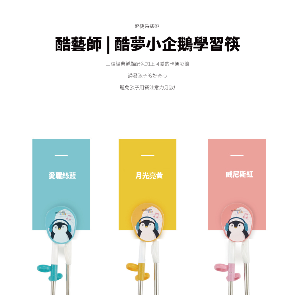 三種經典鮮豔配色加上可愛的卡通彩繪