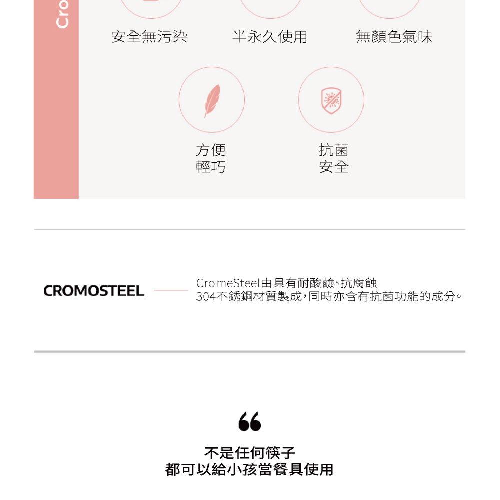 304不銹鋼材質製成,同時亦含有抗菌功能的成分。