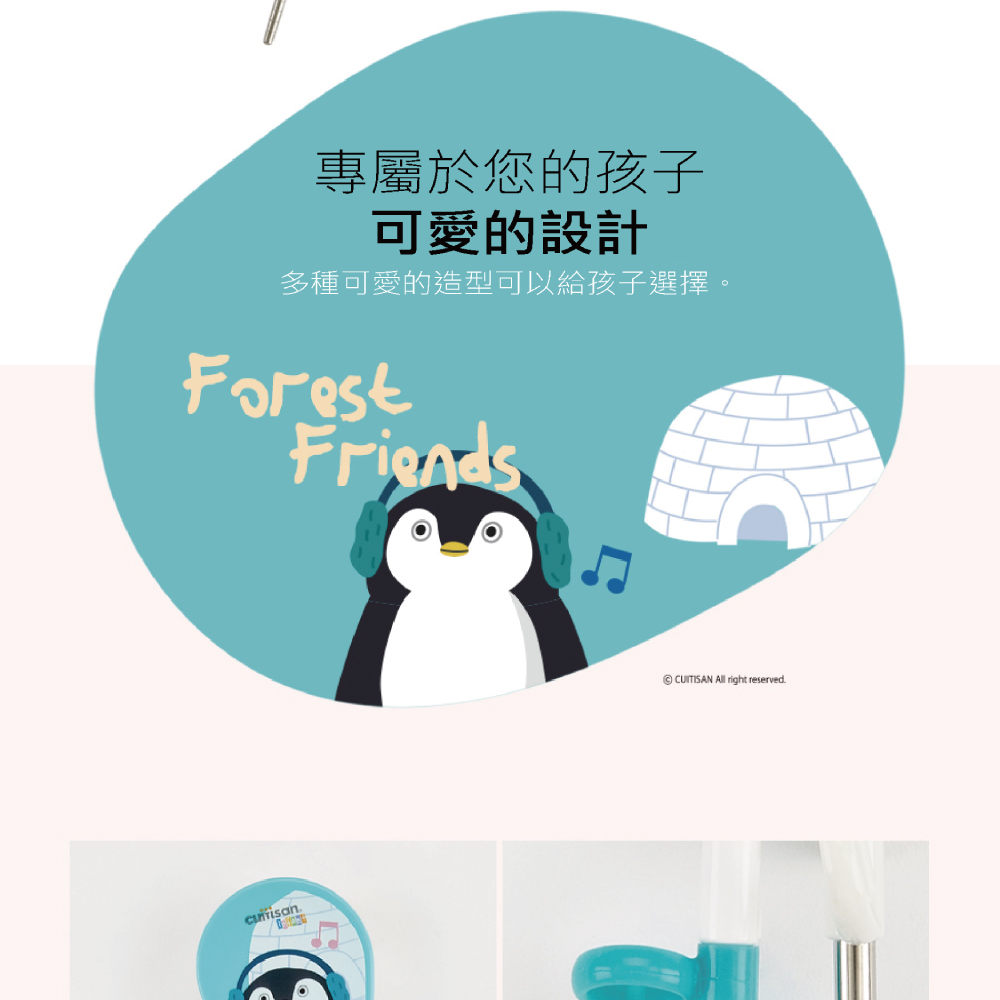 專屬於您的孩子 可愛的設計 多種可愛的造型可以給孩子選擇。 