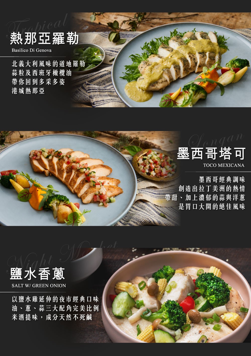 以鹽水雞延伸的夜市經典口味