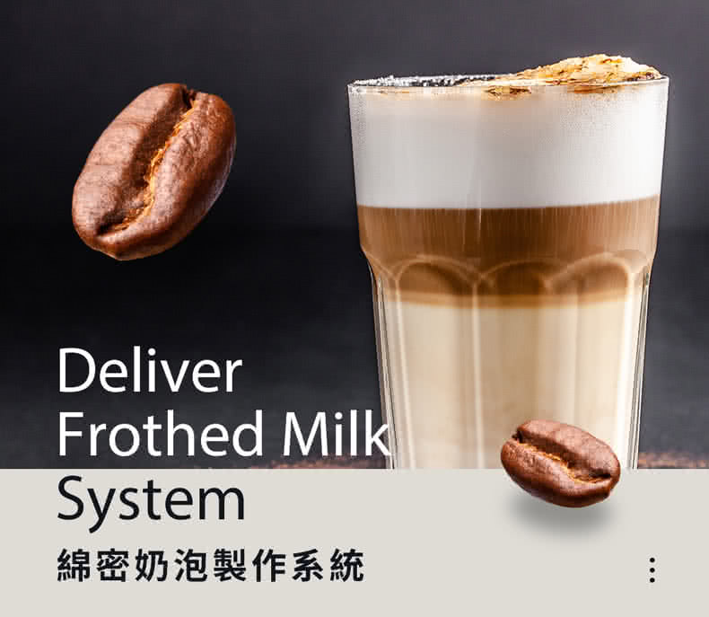 綿密奶泡製作系統 