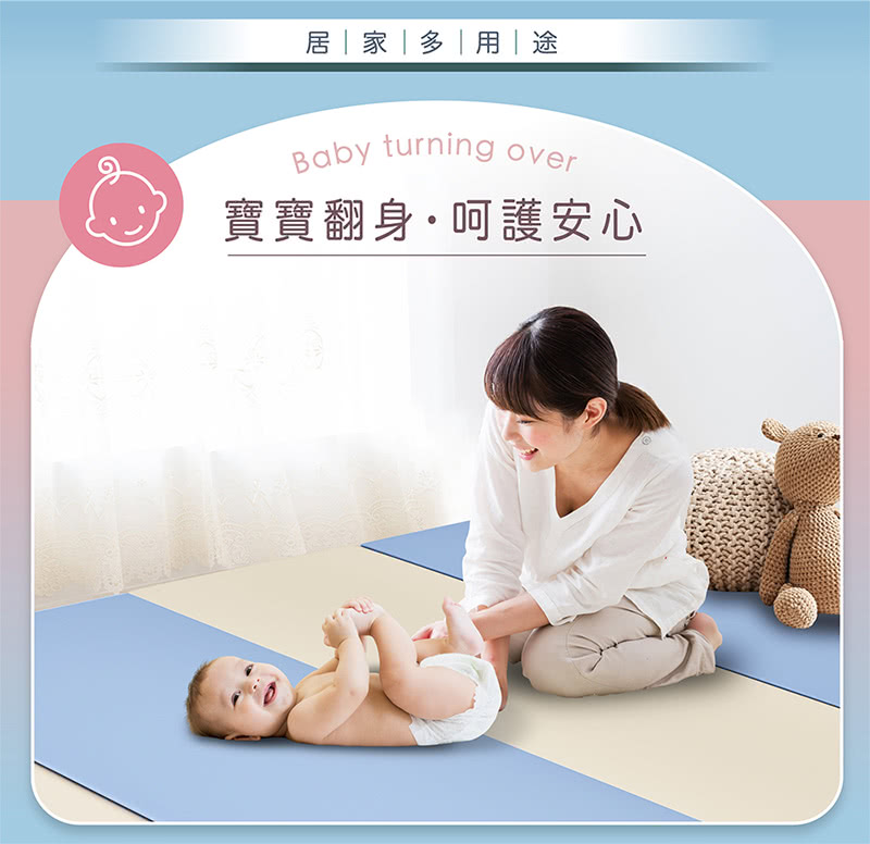 居家多用途 寶寶翻身呵護安心 