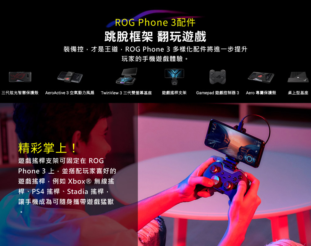 【MIKO米可手機館】ASUS 華碩 ROG Phone3 ZS661KS Clip 遊戲搖桿支架 原廠公司貨